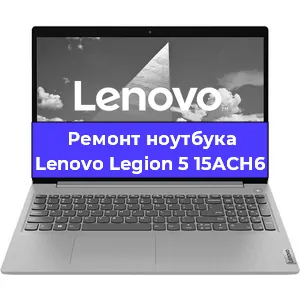 Замена модуля Wi-Fi на ноутбуке Lenovo Legion 5 15ACH6 в Ижевске